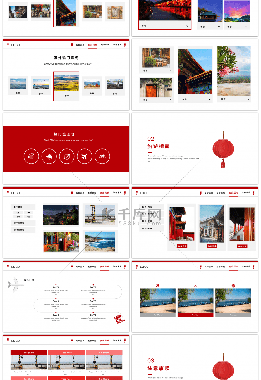 红色网页风格旅行策划PPT模板