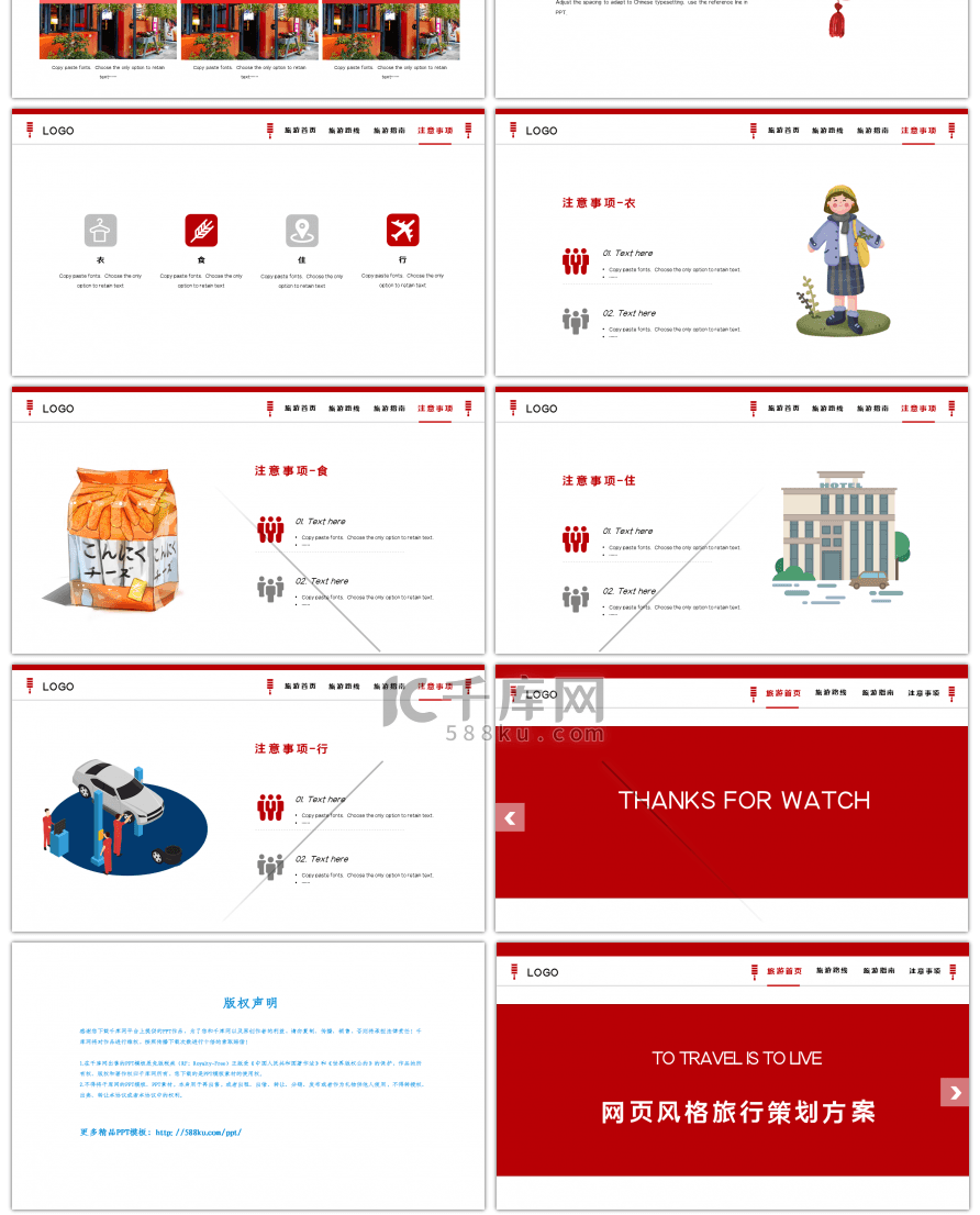 红色网页风格旅行策划PPT模板