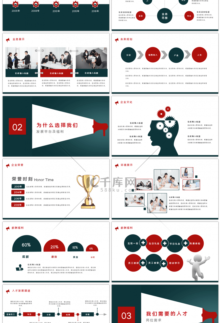 红绿创意校园招聘PPT模板