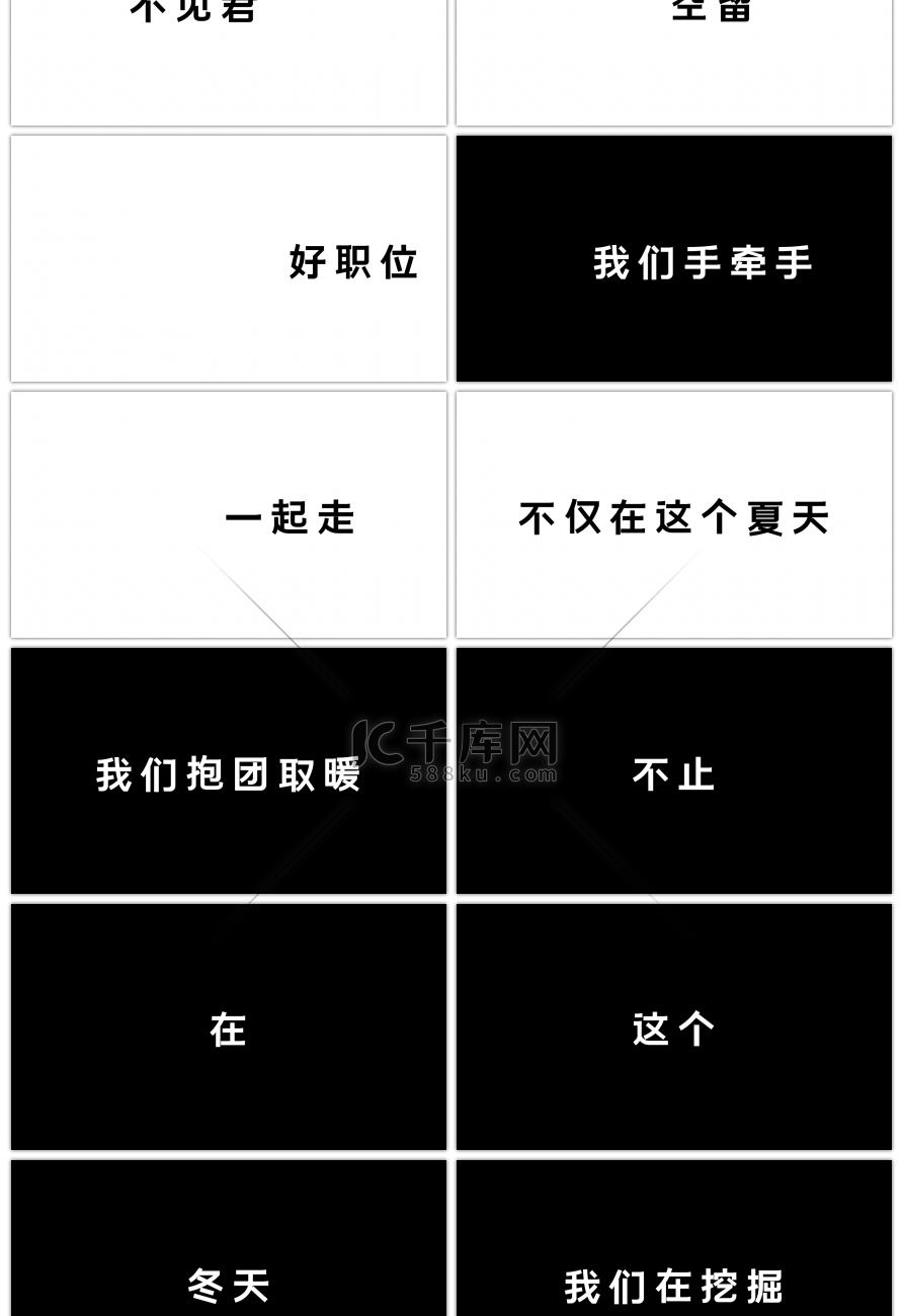 黑色炫酷快闪动画精英招募令PPT模板