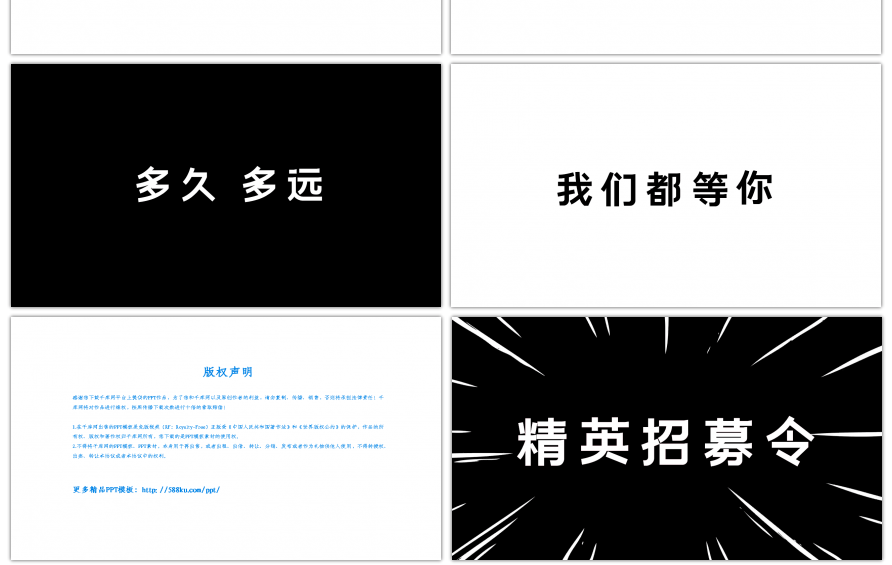 黑色炫酷快闪动画精英招募令PPT模板