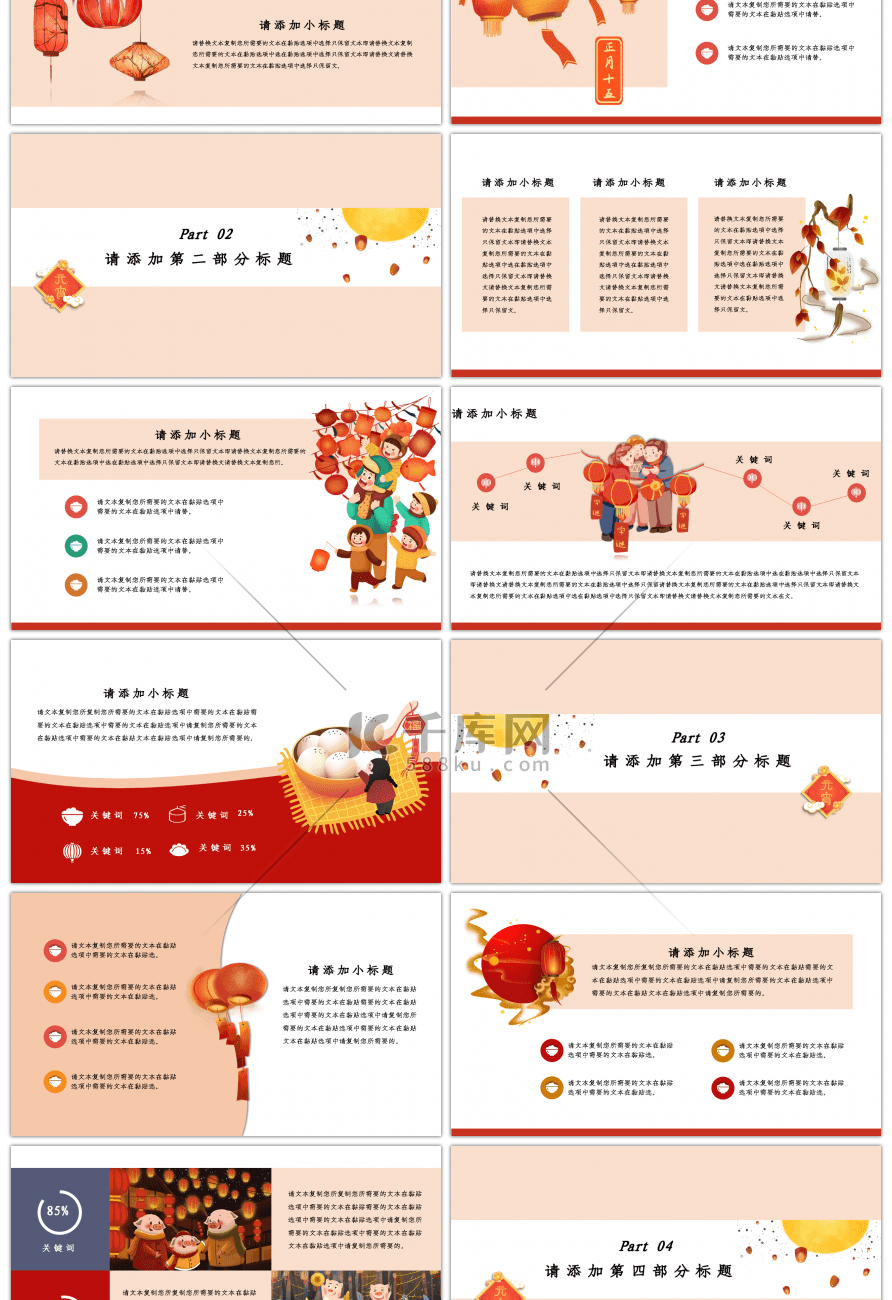 元宵节活动策划中国风通用PPT模板