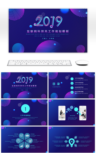 2019互联网渐变科技工作规划PPT模板