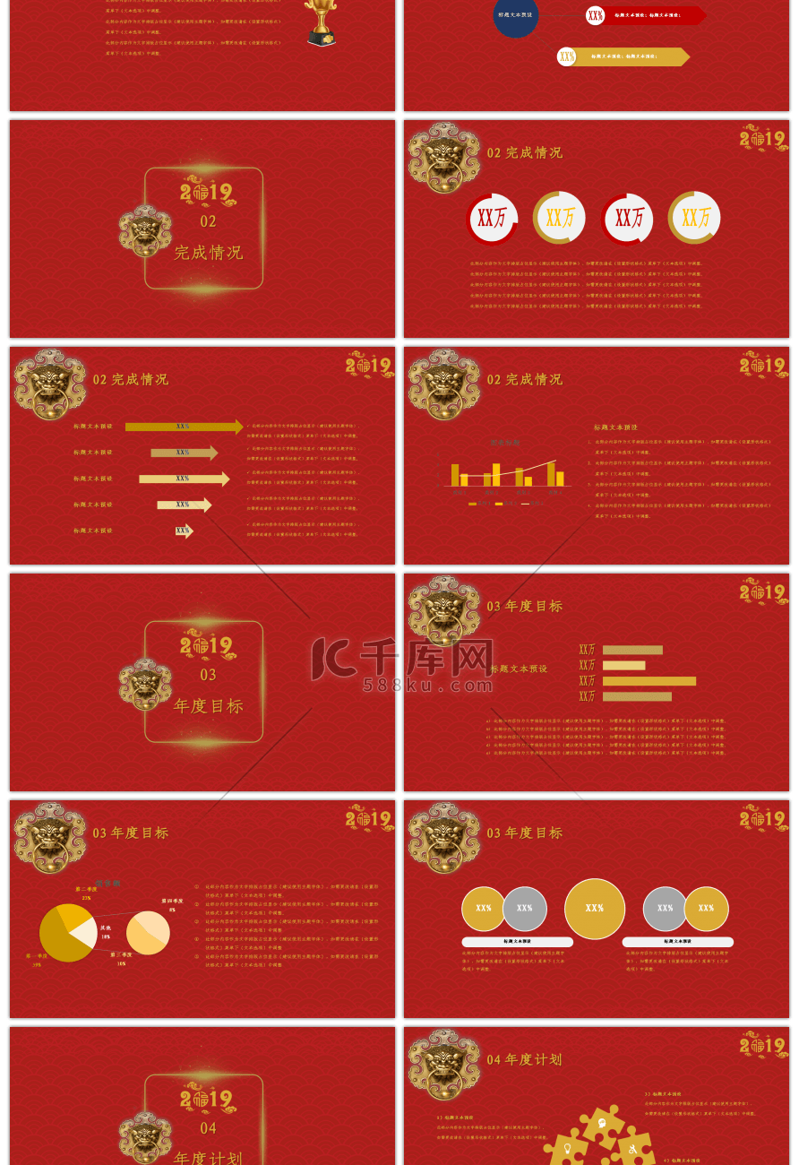 中国风开门红工作总结工作PPT模板