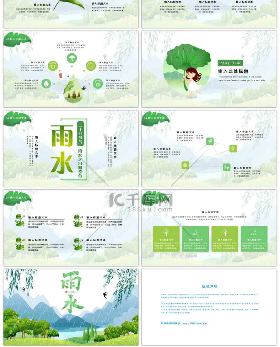 绿色文艺小清新二十四节气雨水PPT模板