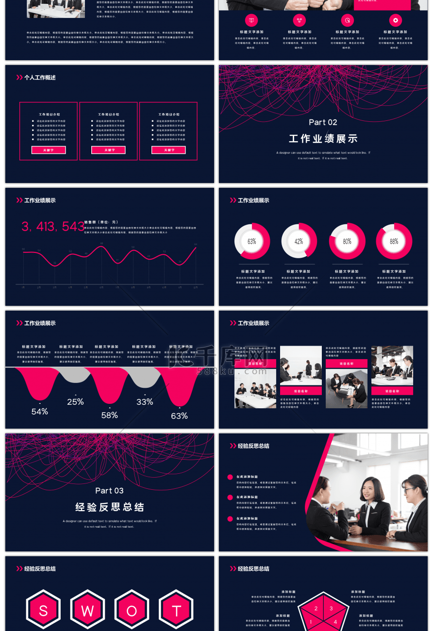 炫酷工作总结暨新年计划PPT模板