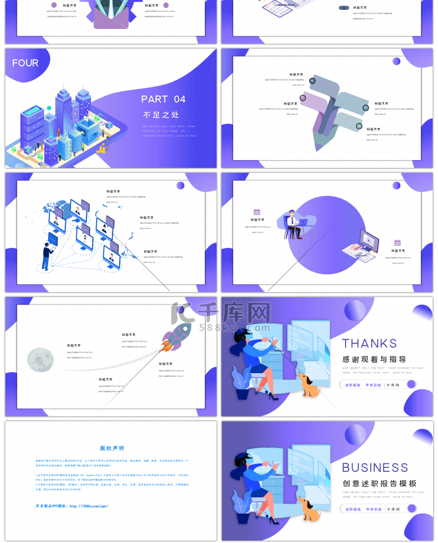 创意科技风述职报告PPT模板