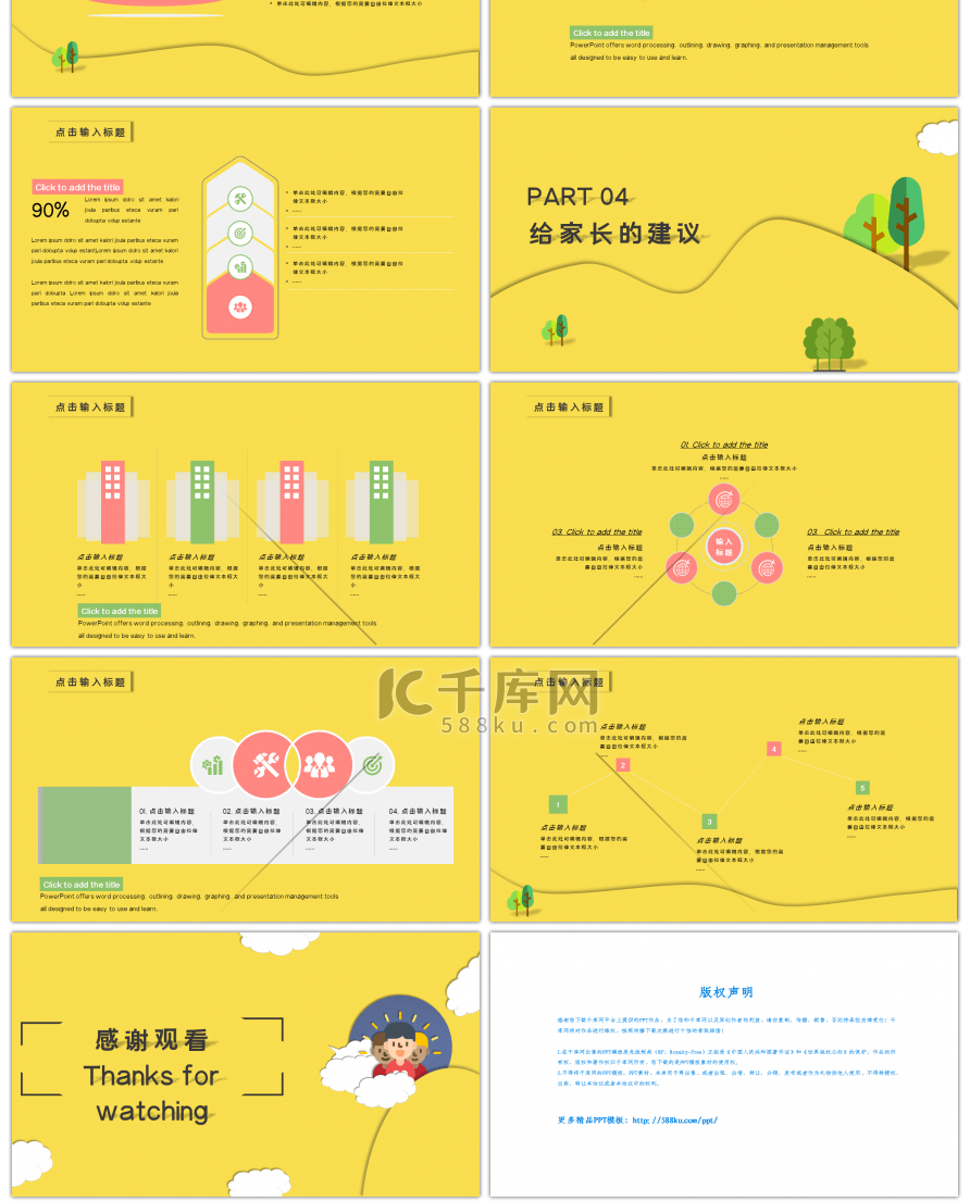 淡黄色云朵可爱卡通班会PPT模板