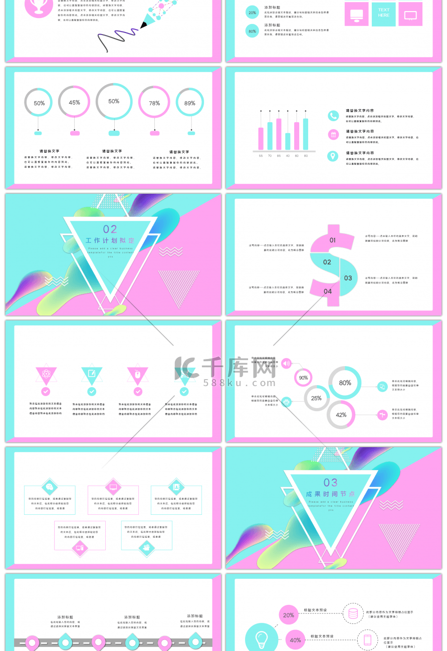 时尚撞色工作计划PPT模板