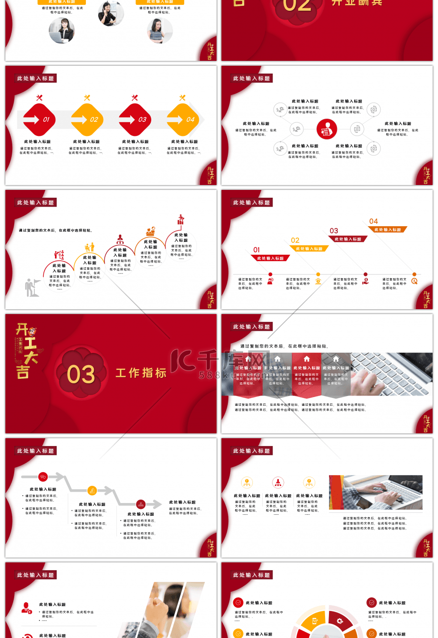 红色剪纸开工大吉会议年度计划PPT模板