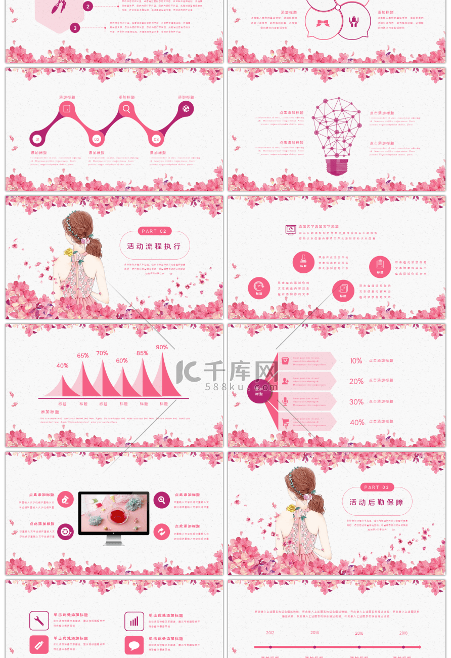 唯美时尚花卉女神节活动策划PPT模板