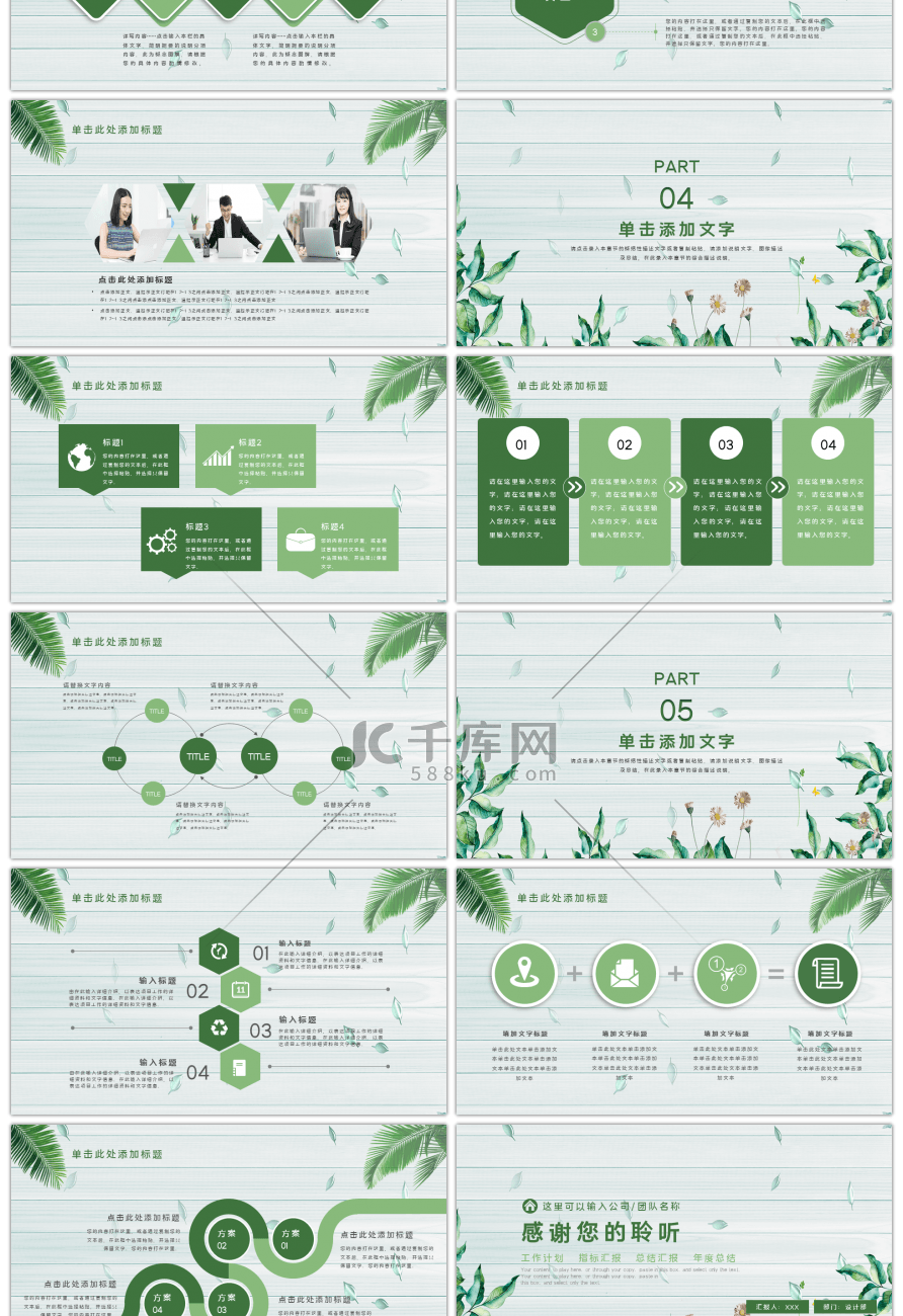 春季小清新工作汇报PPT模板