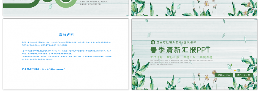 春季小清新工作汇报PPT模板