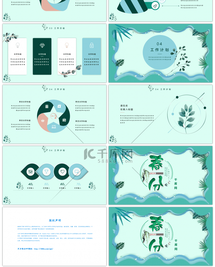 绿色小清新春分工作总结PPT模板