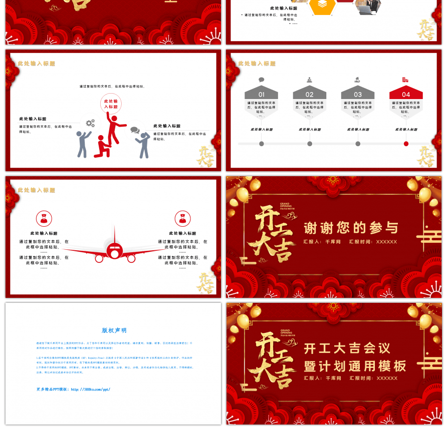 红色剪纸开工大吉活动通用PPT模板