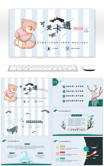 可爱卡通幼儿教学活动策划PPT模板