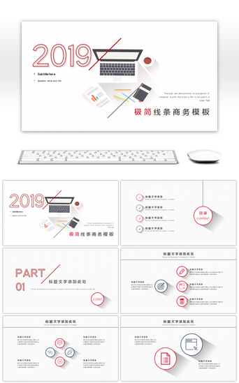 极简红色线条长投影商务演示通用PPT模板