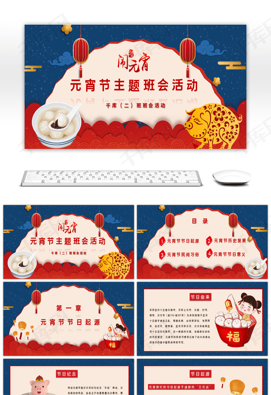 中国风传统节日元宵节节日介绍ppt模板