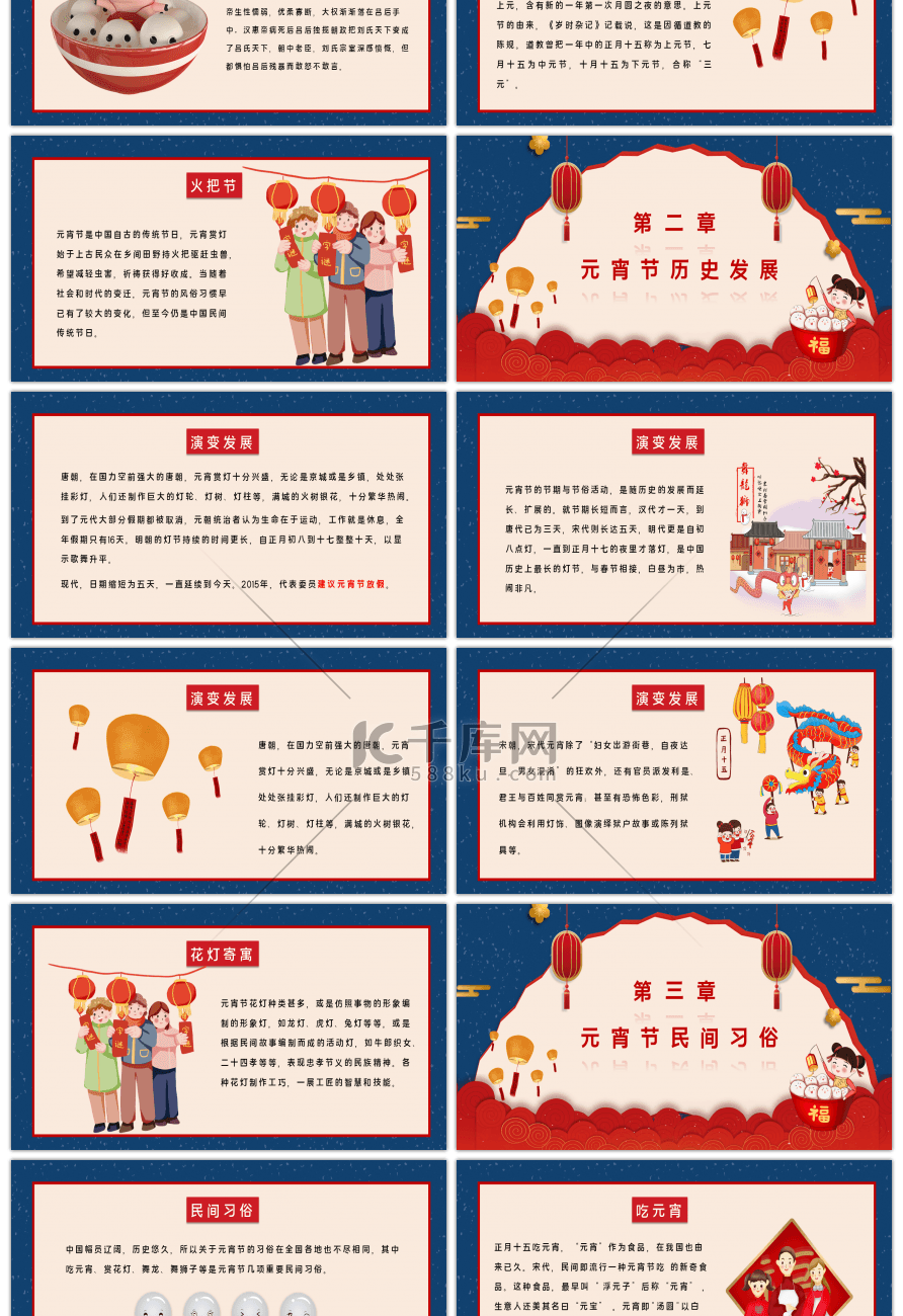 中国风传统节日元宵节节日介绍PPT模板