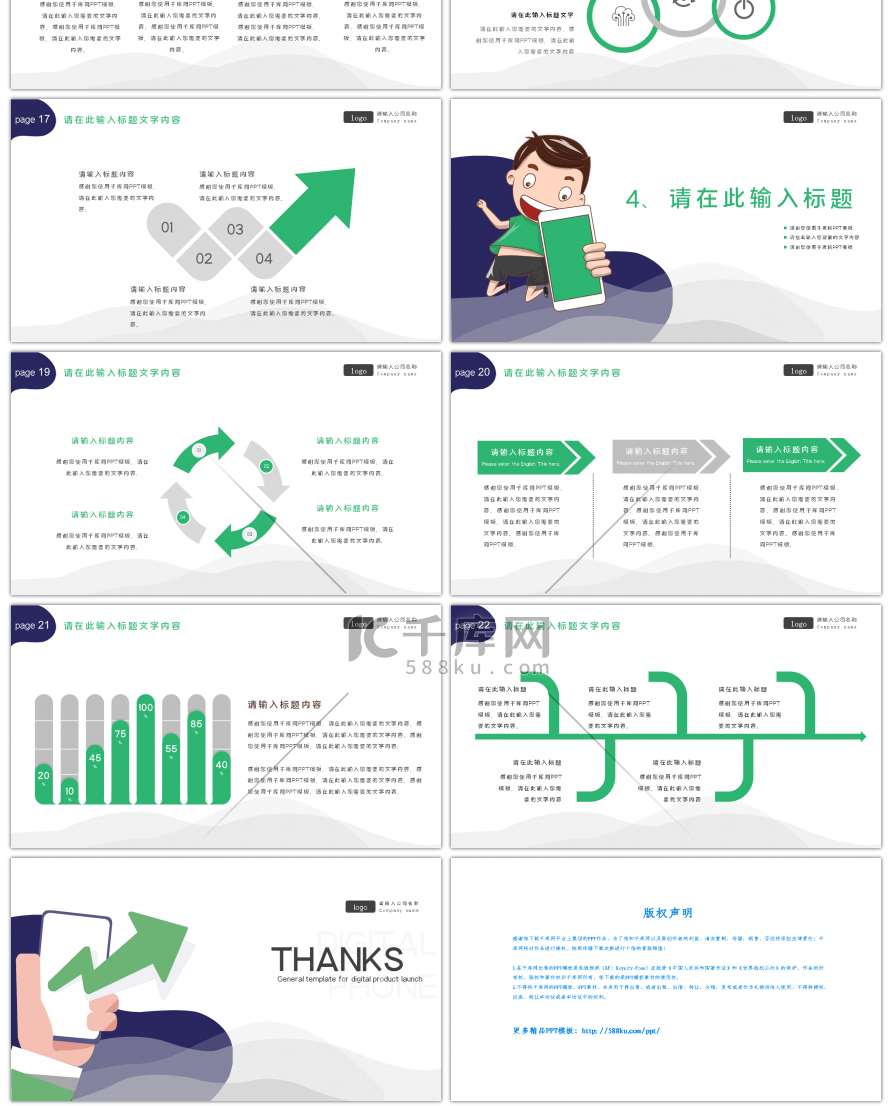 卡通风格手机产品发布会通用PPT模板