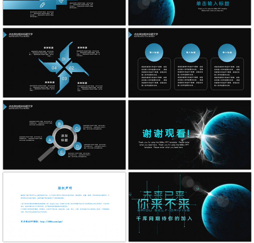 蓝绿色科技类招聘PPT模板