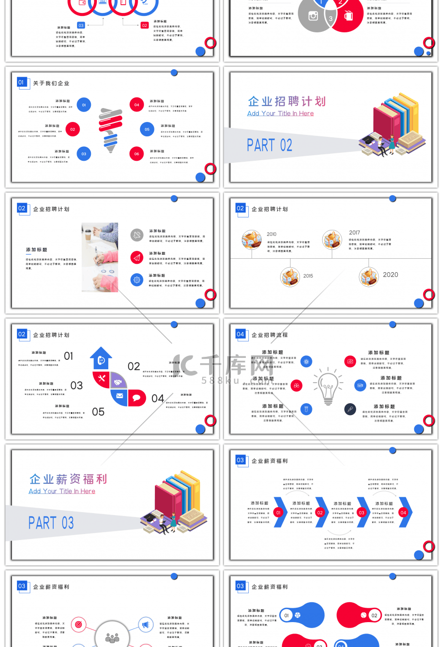 活力企业校园招聘宣讲会公司介绍PPT模板