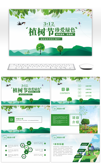 绿化PPT模板_绿色简约植树节植树造林项目汇报PPT模板