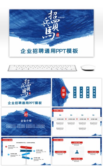 简历中国风PPT模板_蓝色中国风简约企业招聘通用PPT模板