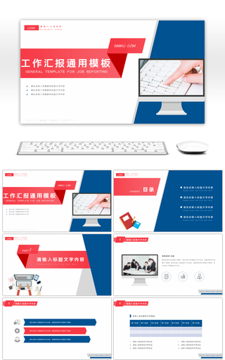 商务系列红蓝双色工作汇报PPT模板