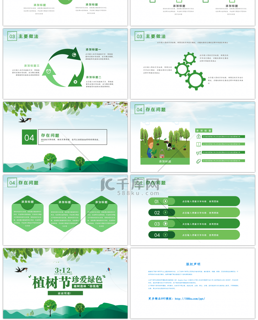 绿色简约植树节植树造林项目汇报PPT模板