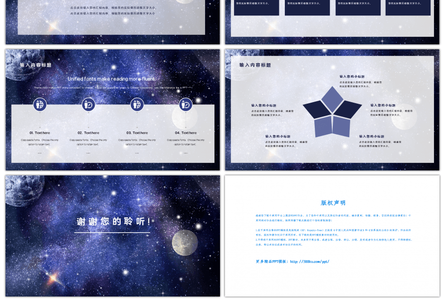 流浪地球星空炫酷商务PPT模板