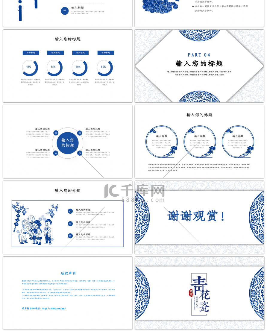 蓝色中国风剪纸青花瓷PPT模板