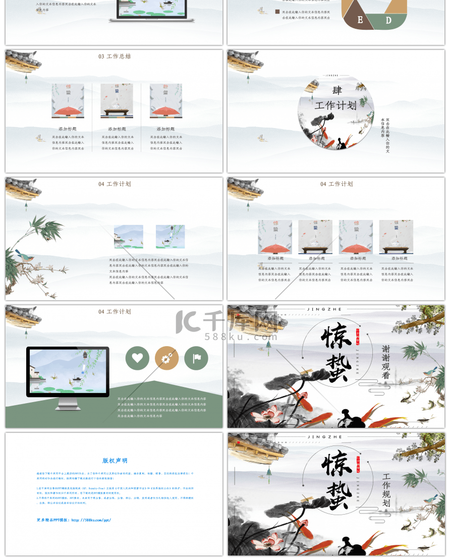 唯美惊蛰中国风工作总结PPT模板