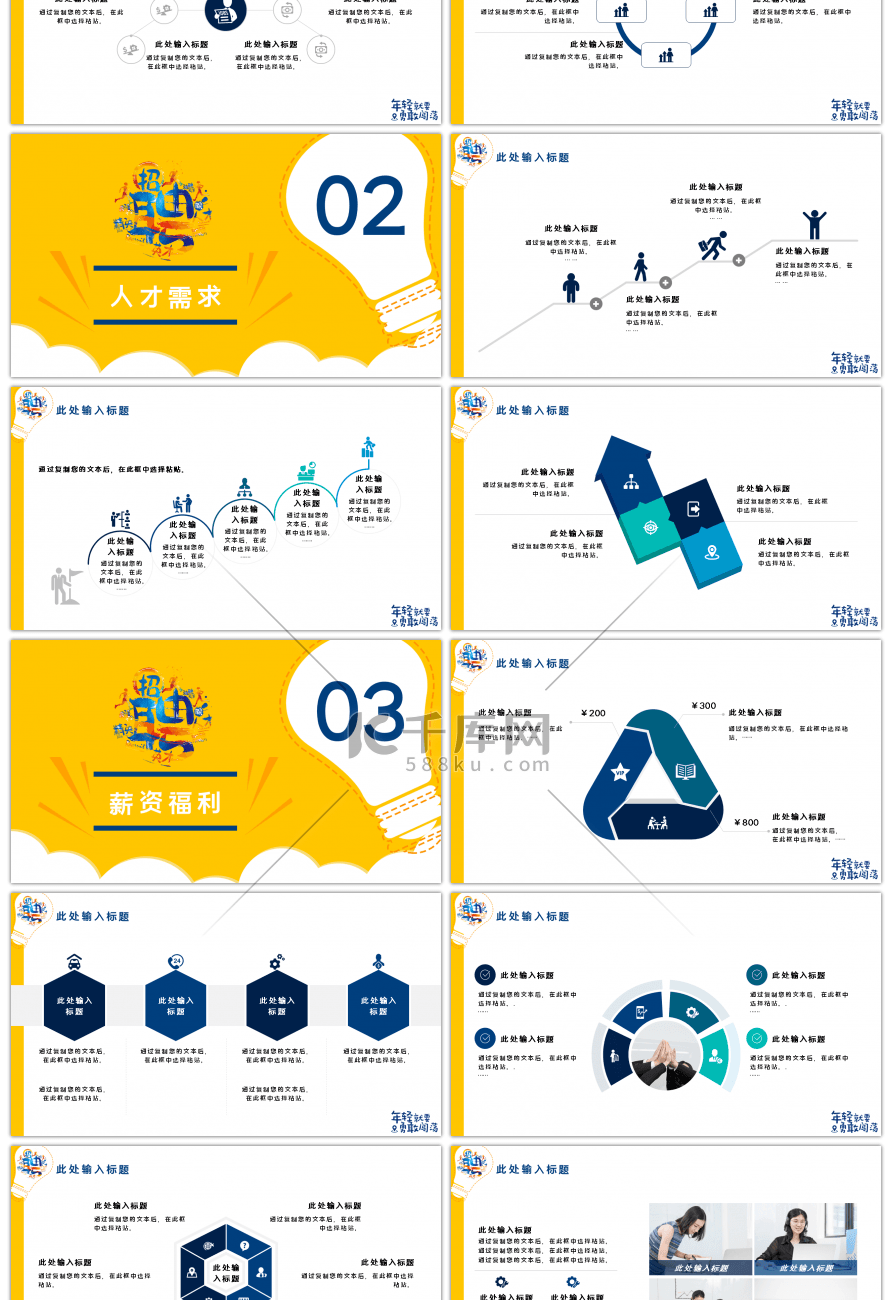 黄蓝色简约通用招聘PPT模板
