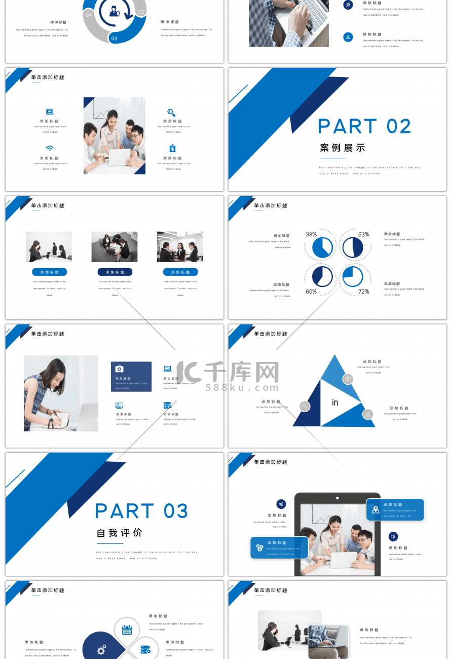 蓝色创意个人述职PPT模板