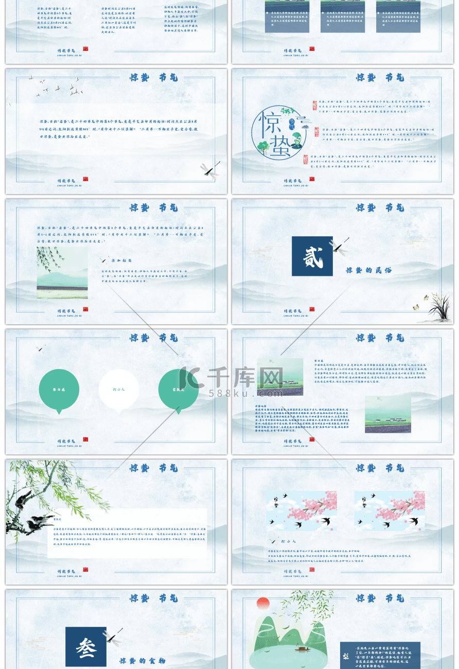 中国风传统二十四节气惊蛰介绍PPT模板