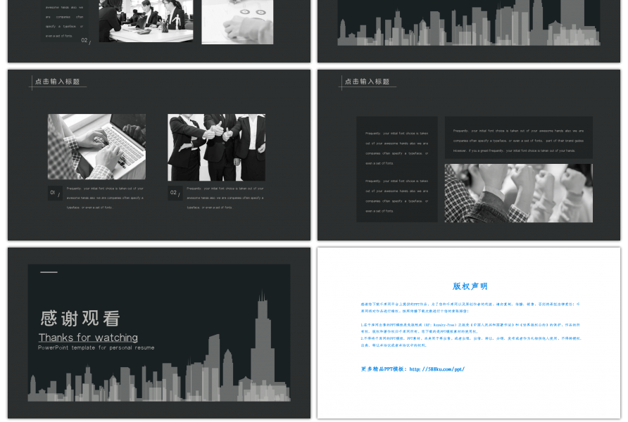 暗黑城市剪影工作竞聘个人简历PPT模板