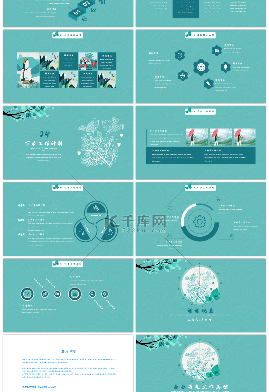文艺绿色小清新春分工作总结PPT模版