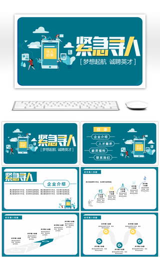 蓝色商务企业招聘通用PPT模板