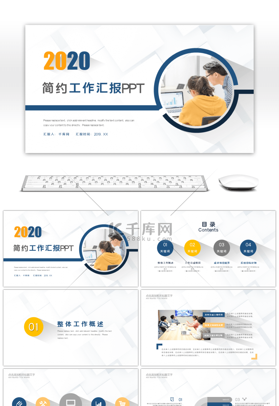 简约长投影工作汇报总结述职报告PPT模板