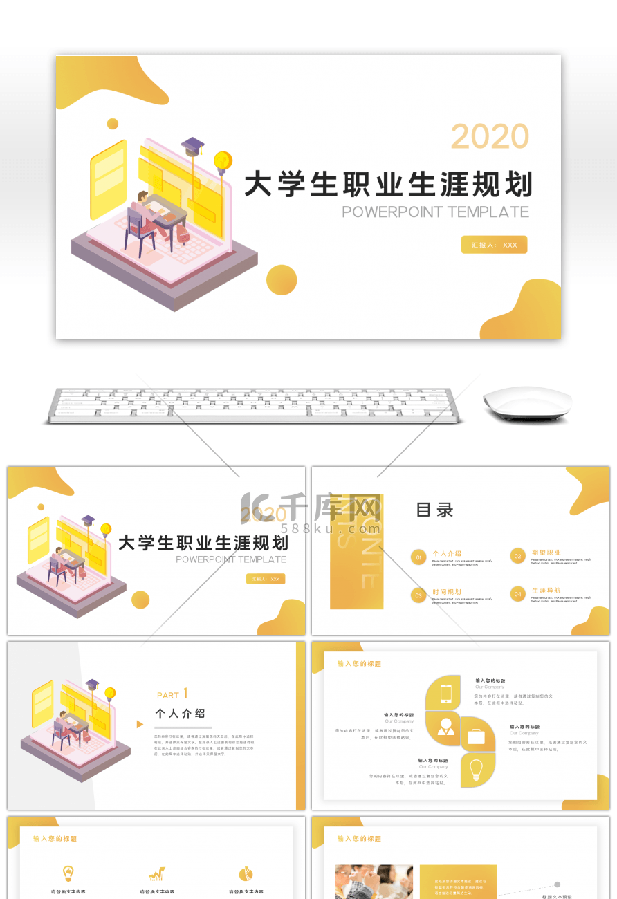 黄色2.5D风格大学生职业规划PPT模板