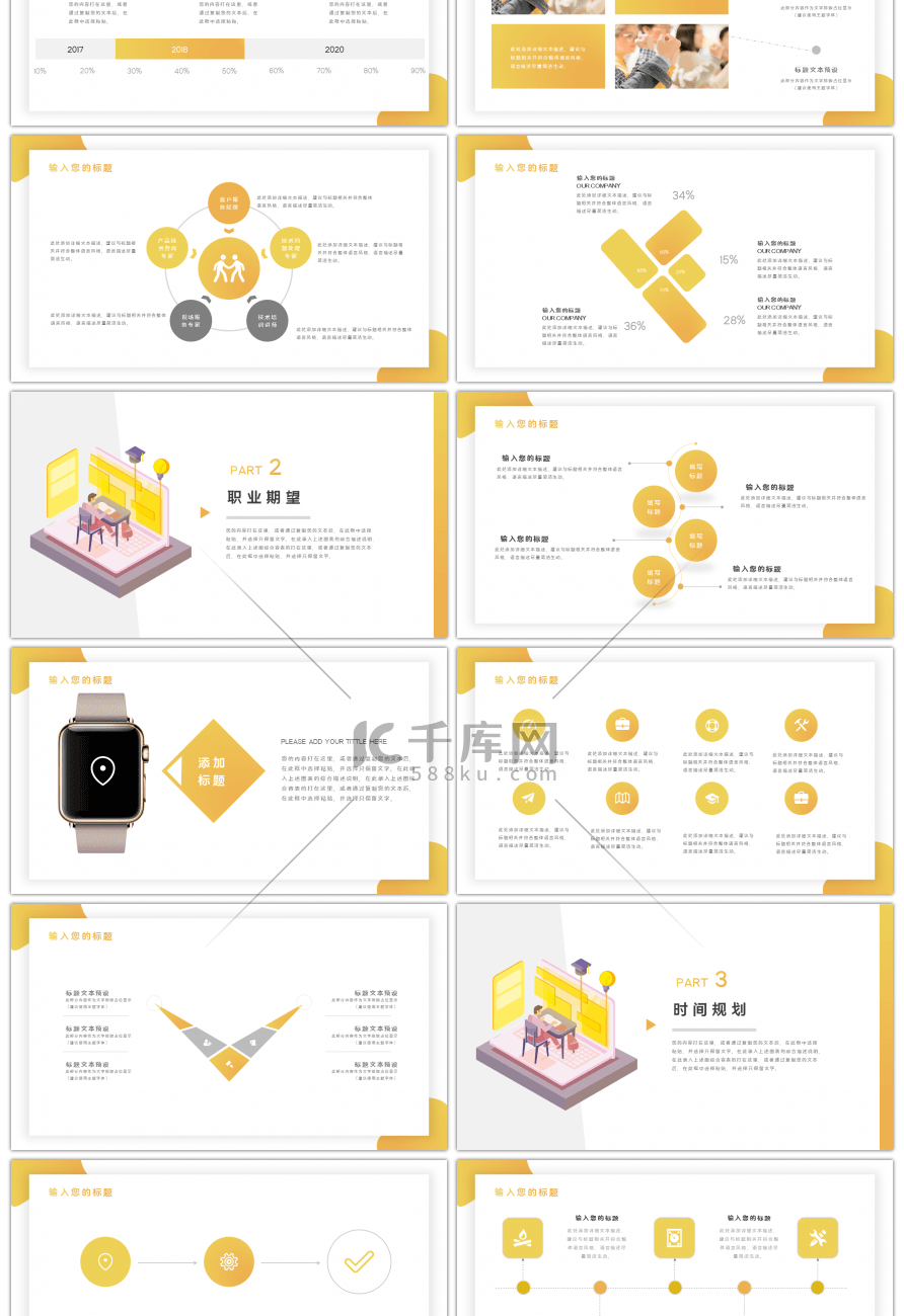 黄色2.5D风格大学生职业规划PPT模板