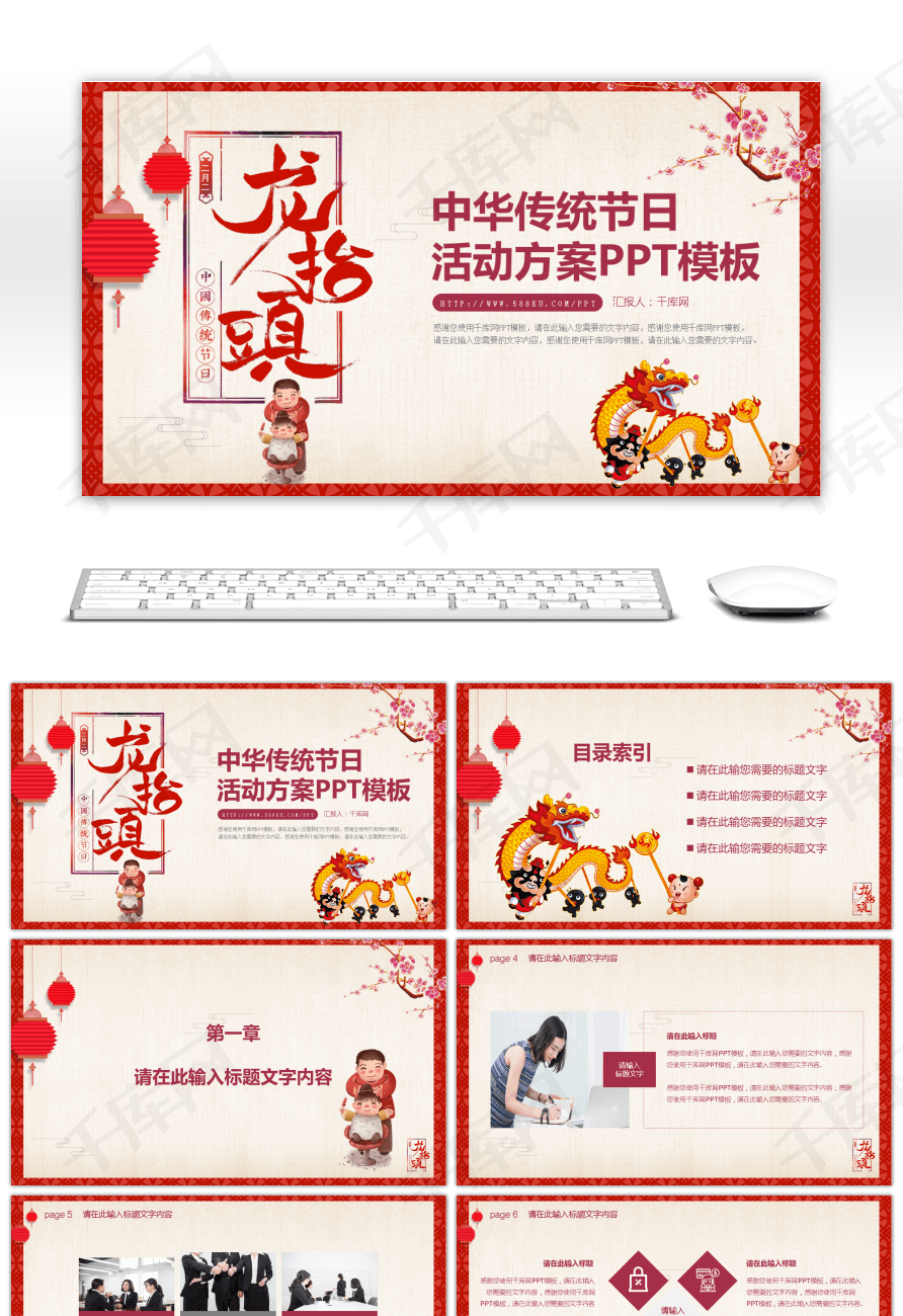 国潮风二月二龙抬头活动方案PPT模板
