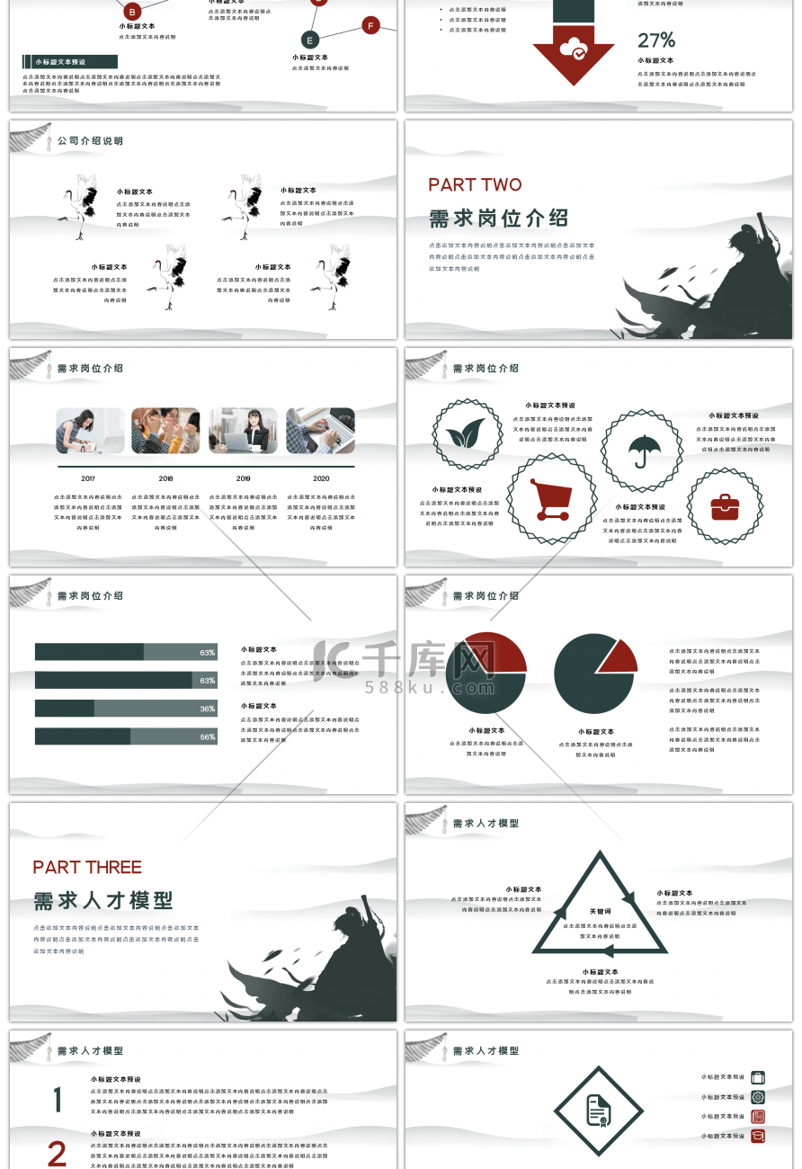 创意校园招聘公司介绍企业宣讲PPT模板