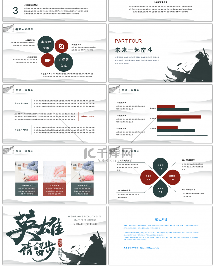 创意校园招聘公司介绍企业宣讲PPT模板