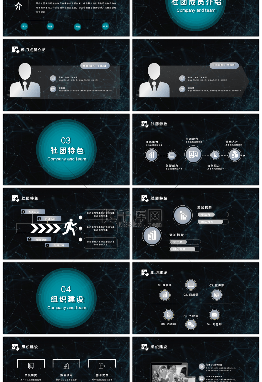 炫酷科黑色高端科学研究社团纳新PPT模板