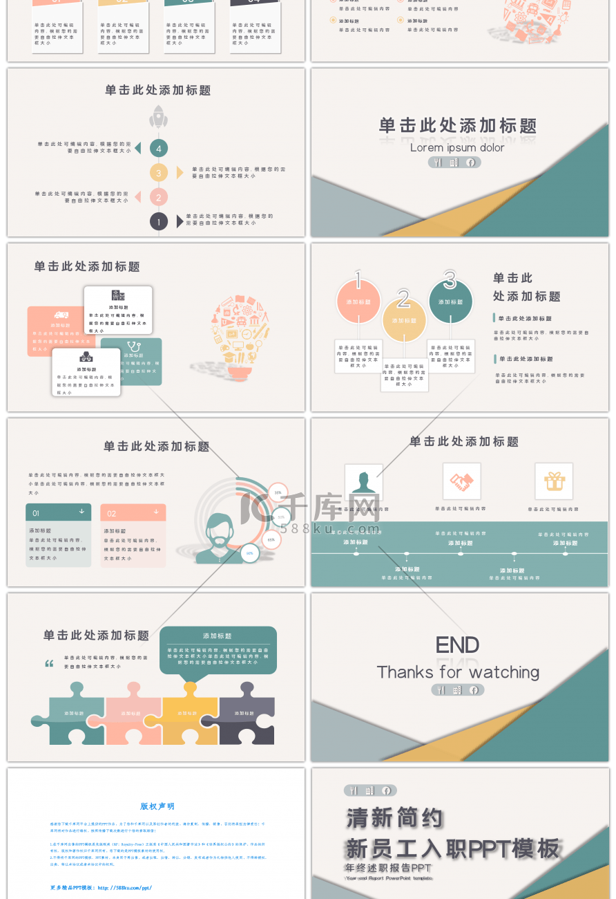 清新简约商务总结员工入职培训PPT模板