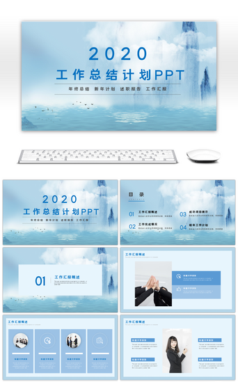 蓝色天空PPT模板_蓝色天空工作总结计划PPT模板