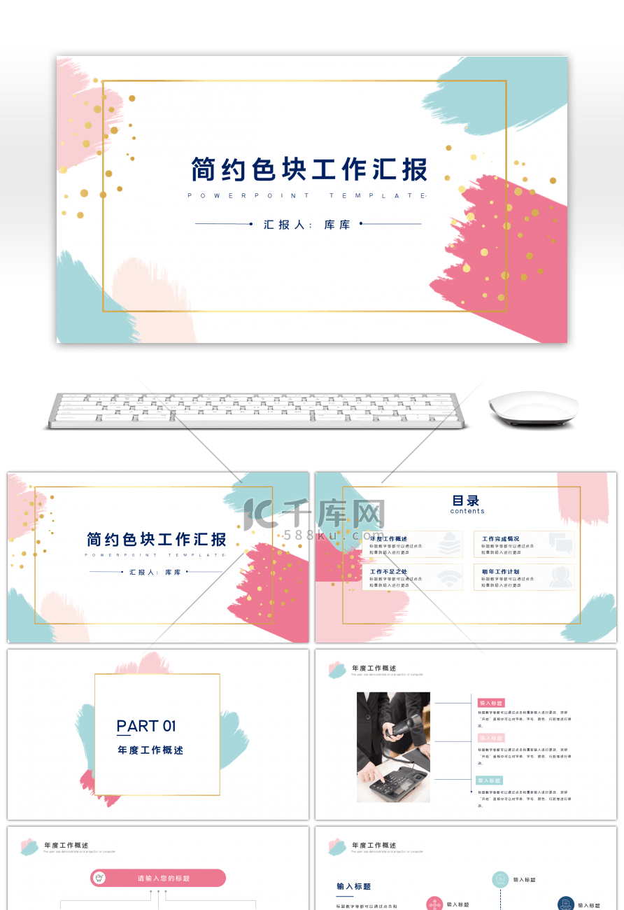 简约清新色块商务通用工作汇报PPT模板
