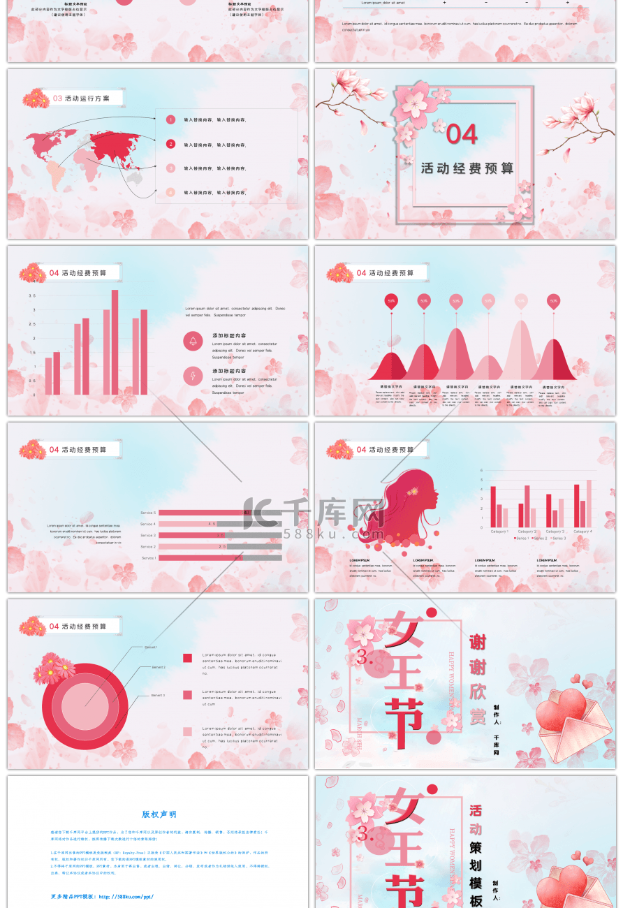 粉色系三八妇女节活动策划PPT模板